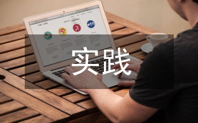 人工智能實(shí)踐報(bào)告總結(jié)