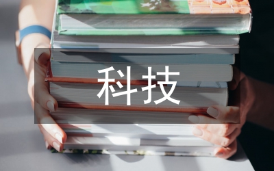 科技局科技入園總結(jié)
