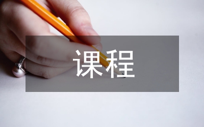 廣告策劃課程思政教學改革研究