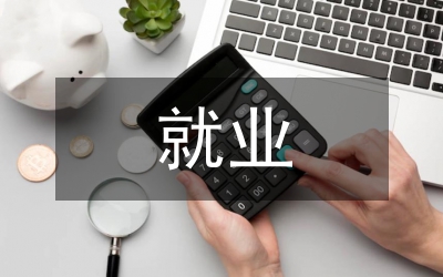 農(nóng)林經(jīng)濟管理就業(yè)方向