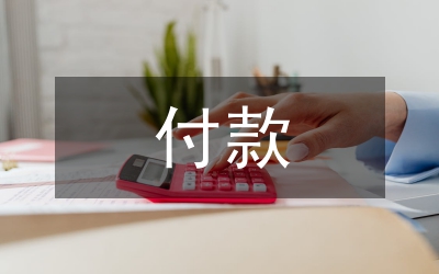 付款房屋買賣管理論文