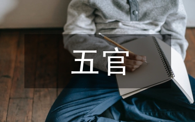 五官護理學教學感悟