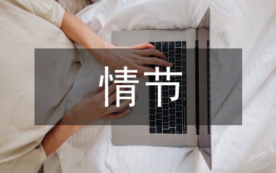 搶劫處罰情節(jié)司法認定論文