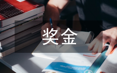 獎(jiǎng)金激勵(lì)功能合理運(yùn)用