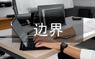 當(dāng)代中國(guó)畫的邊界探析論文