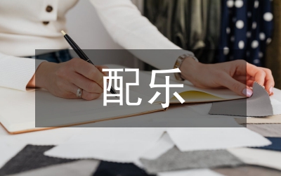 配樂朗誦