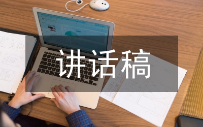 煤建公司成立講話稿