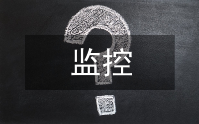 納稅信用等級(jí)監(jiān)控措施