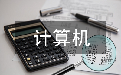 計(jì)算機(jī)編程初級(jí)教學(xué)