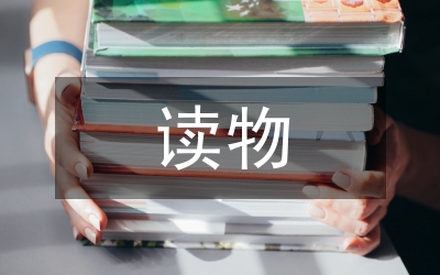 低幼讀物教育性和文學(xué)性
