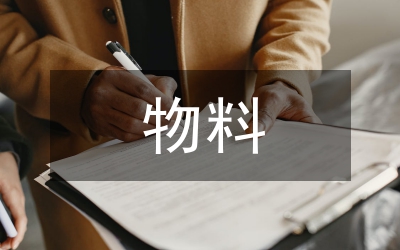 物料流量的綜述及啟迪