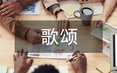 歌頌醫(yī)生先進(jìn)事跡的演講稿
