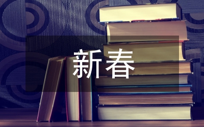 新春賀電