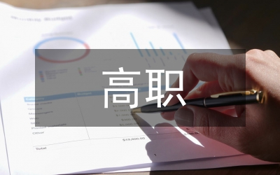 高職學(xué)前教育專業(yè)園校合作探討