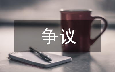 征地補(bǔ)償爭(zhēng)議裁決制度