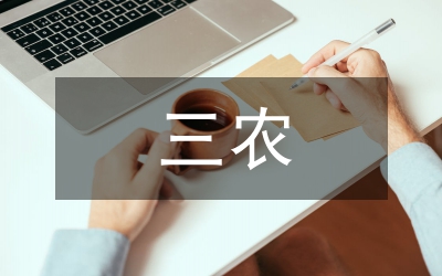 創(chuàng)先爭優(yōu)情系三農(nóng)保春耕