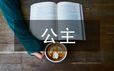 唐代公主莊園宅第詩(shī)園林藝術(shù)