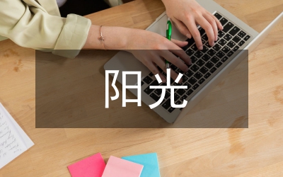 陽光少年