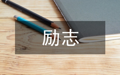 勵(lì)志教育