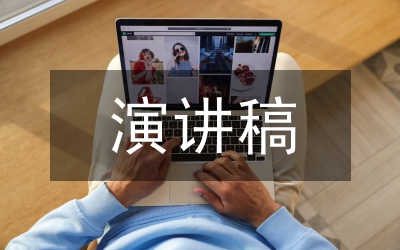 關(guān)于勞逸結(jié)合的演講稿