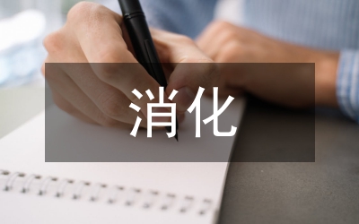 消化市場(chǎng)壓價(jià)企業(yè)創(chuàng)效創(chuàng)牌論文