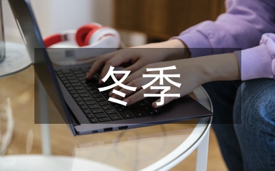 冬季征兵工作動員會的講話