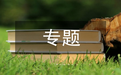 紀(jì)律作風(fēng)專題教育