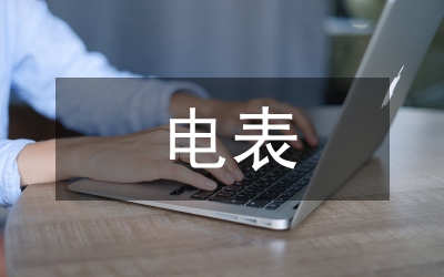 電表準確度級別及測量誤差研究論文