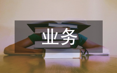 征信業(yè)務管理