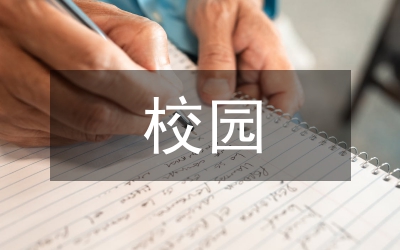 現(xiàn)階段校園信貸風險及規(guī)制研究
