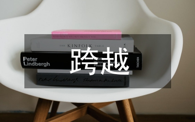 跨越綠色貿(mào)易壁壘研究論文