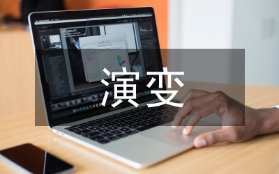 馬克思演變論文