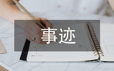 優(yōu)秀班組創(chuàng)優(yōu)事跡匯報(bào)材料