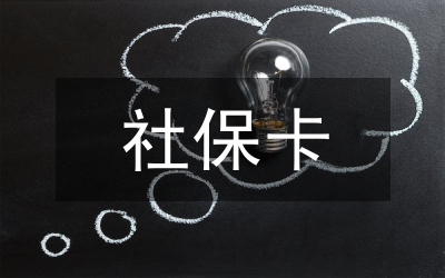 社?？òl(fā)行推廣工作匯報(bào)