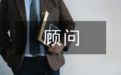 置業(yè)顧問實(shí)習(xí)報(bào)告