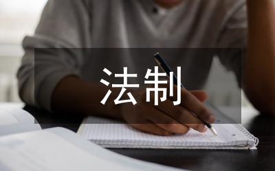 郵政局法制工作自查報告