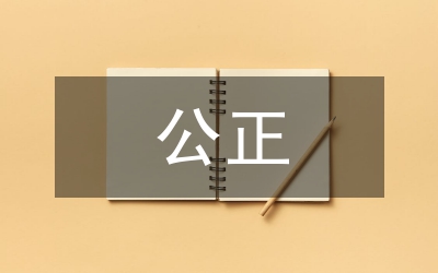 公正理念下的國際貿(mào)易畢業(yè)論文
