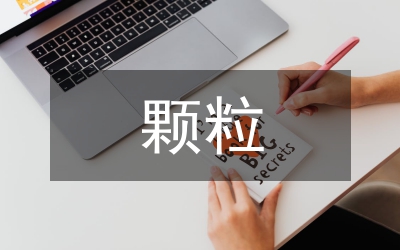 婦潔顆?？咕饔梅治稣撐? /></p> <p>1材料</p> <p>1.1受試物婦潔<a href=