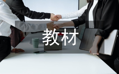 教材改革歷史教學(xué)內(nèi)容論文