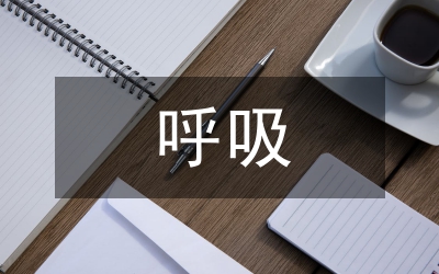 中西醫(yī)呼吸科護(hù)理工作計(jì)劃