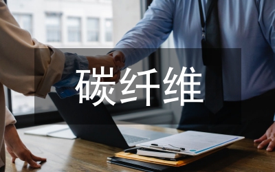 碳纖維混凝土抗壓強(qiáng)度性能試驗(yàn)研究