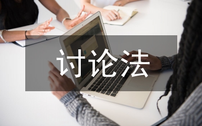 論法學會研究的構(gòu)想