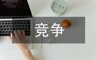村主任競(jìng)爭(zhēng)宣言