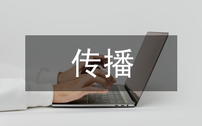 東方傳播學(xué)派論文