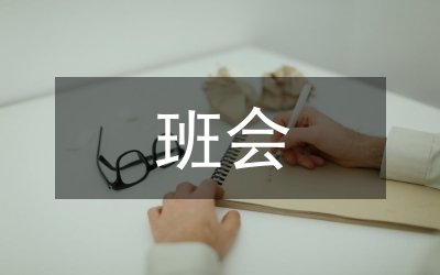 班會紀律總結(jié)