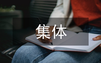 鋼琴課集體教學(xué)練習(xí)探討