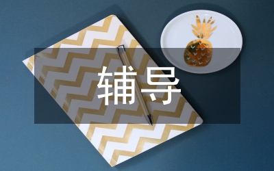 初中生心理健康輔導(dǎo)