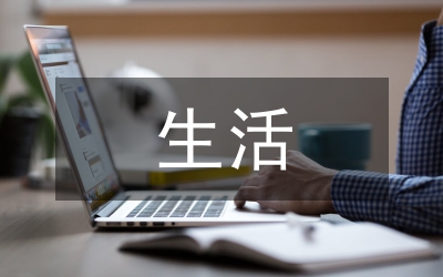 小議生活中的茶文化