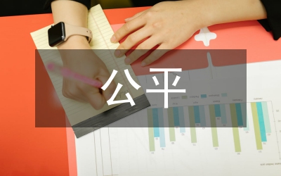 簡述鄧小平小康與公平思想
