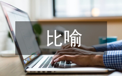 以治水比喻網(wǎng)絡德育研究